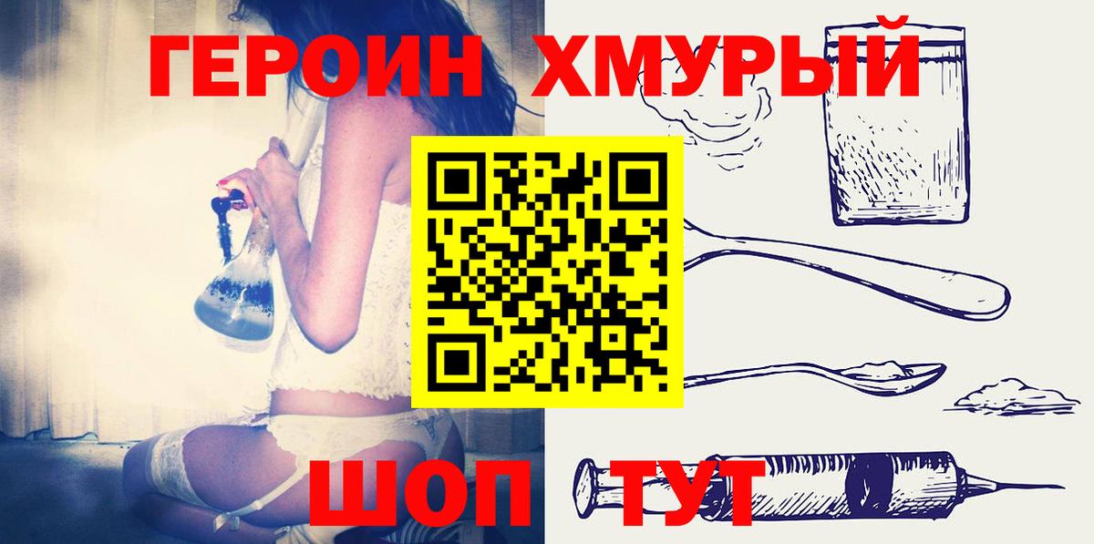 Героин герыч Невинномысск