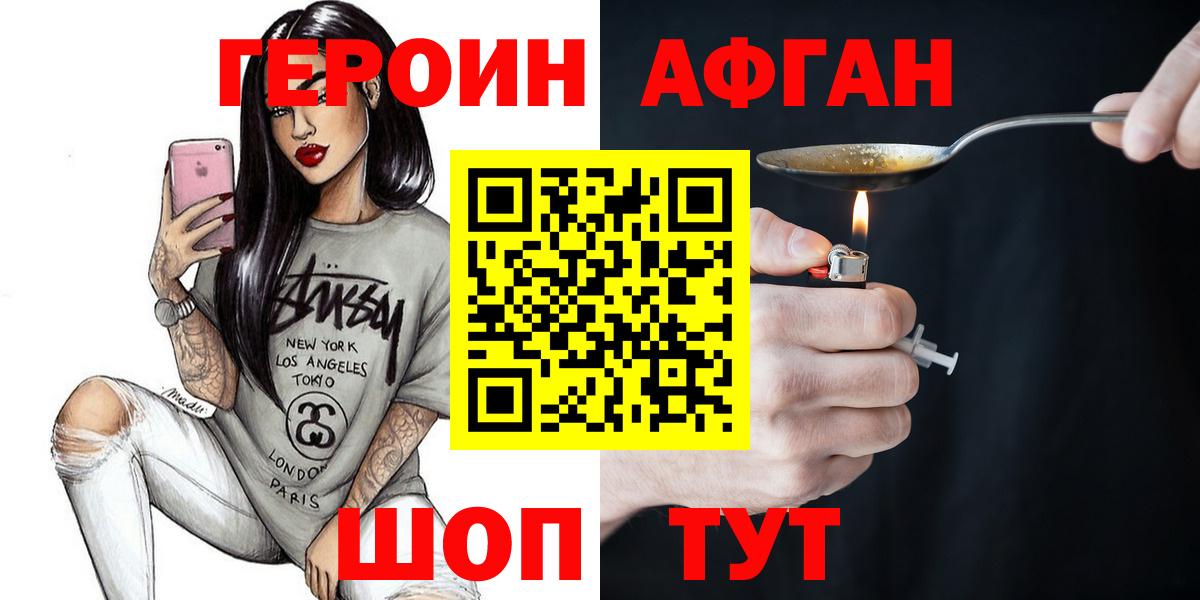 Героин VHQ  Вход с VPN  Невинномысск 